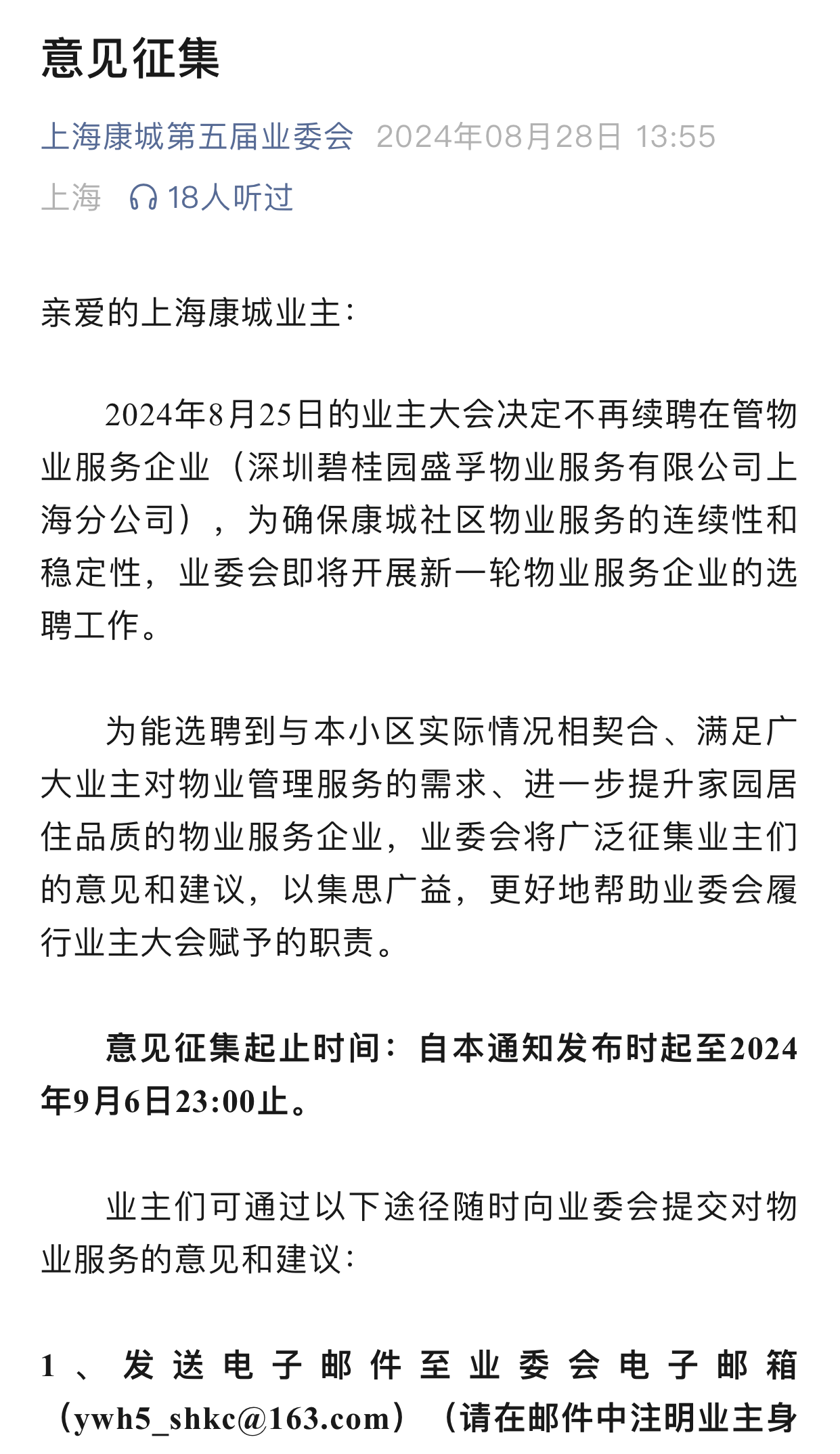 《意见征集》