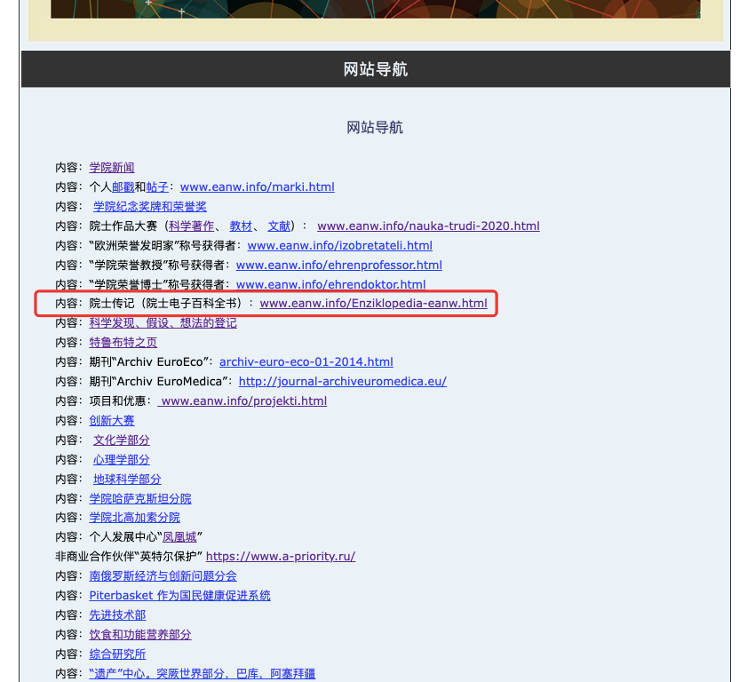 5月9日，欧洲自然科学院官网“院士电子百科全书”相关信息及链接（图中中文系网页翻译后呈现）。