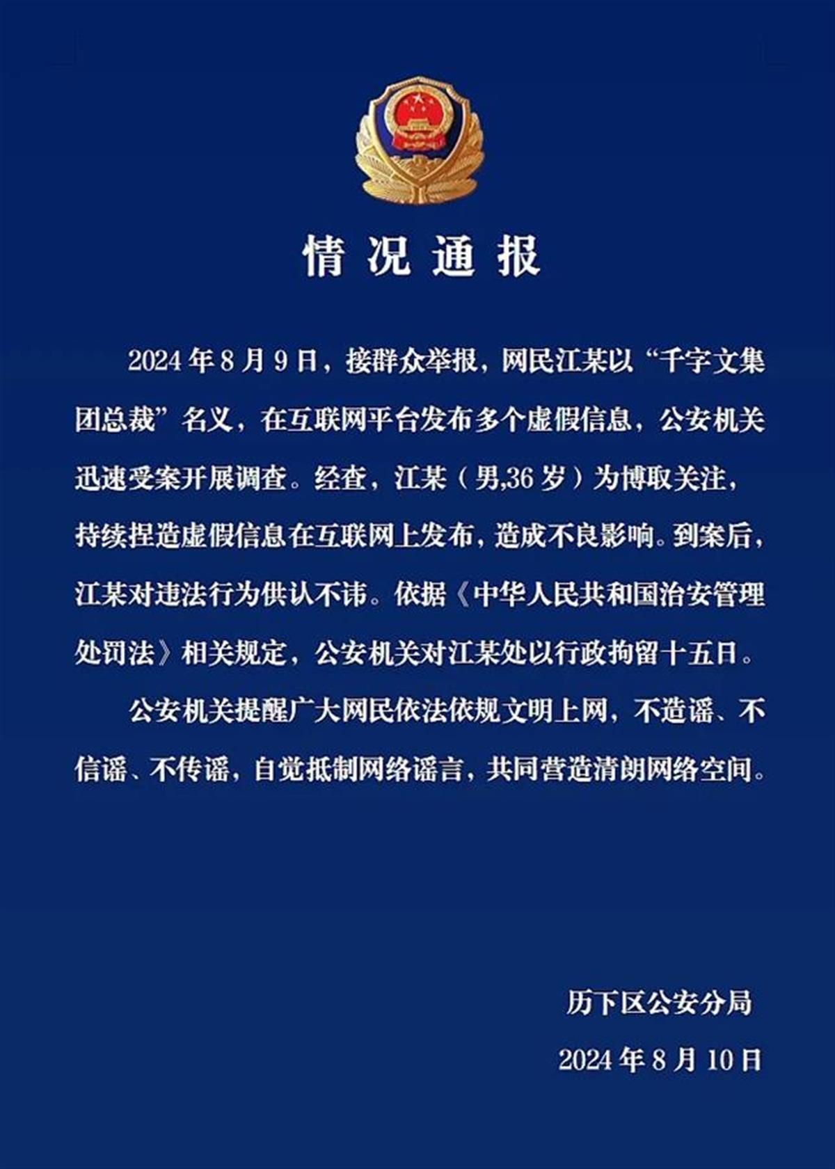 高调炫权的“千字文集团总裁”被拘留15日，媒体：朋友圈也绝没有犯法的“自由”