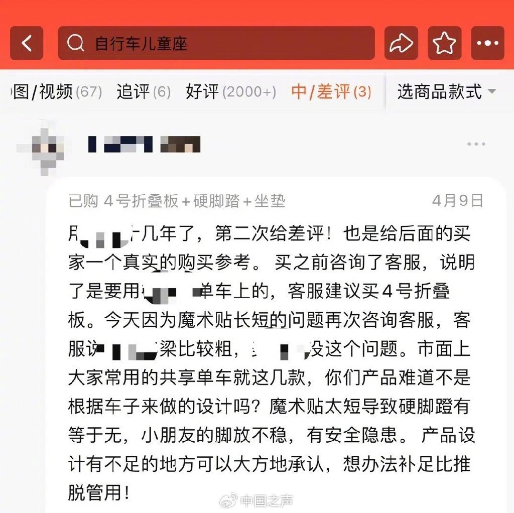 有消费者给出差评（电商平台截图）