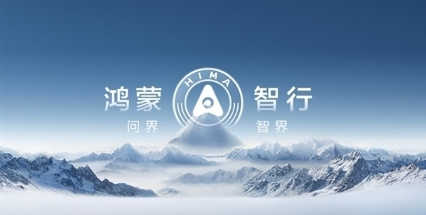 享界要来啦！北汽蓝谷与华为合作首款车2024年投放市场
