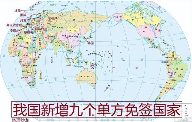 我国新增九个单方免签国度