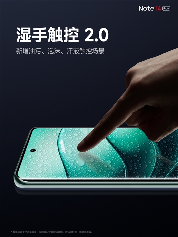 防水大满贯!Redmi Note 14 Pro+成为同档防水最强机型