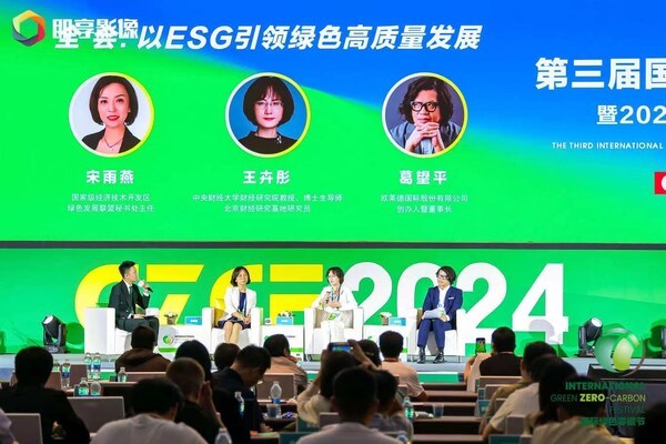 零碳节现场,嘉宾热议ESG与可持续创新