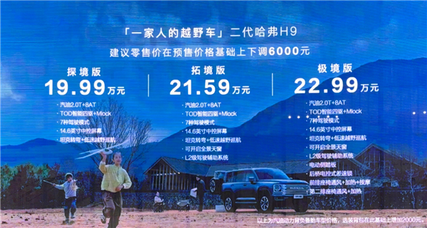 非承载车身+三把锁!长城二代哈弗H9上市:19.99万起