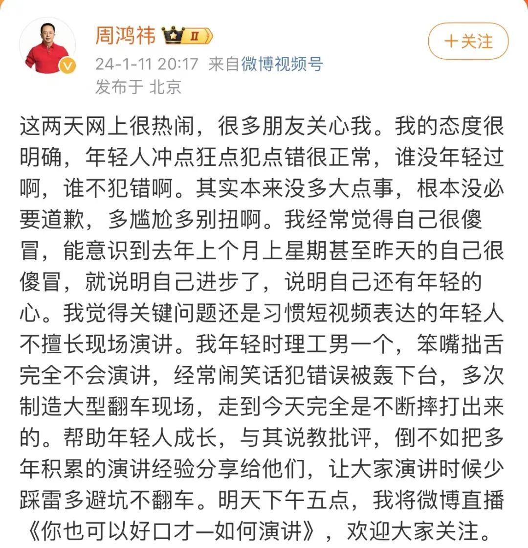周鸿祎的回应
