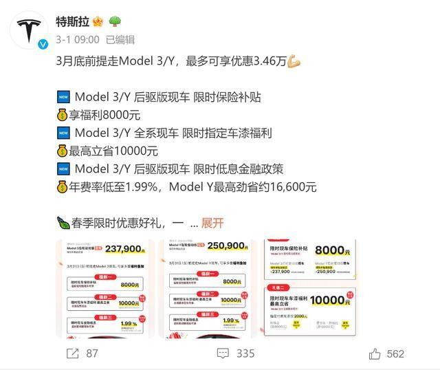Model Y中国售价4月1日起上调，最高涨幅达2.3万元