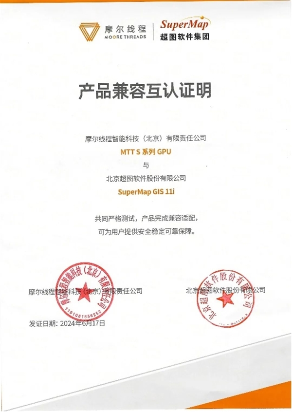 摩尔线程GPU加速超图软件三维GIS SuperMap!全国产 流畅稳定