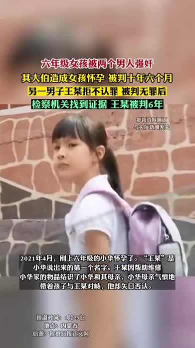 六年级女孩被两个男人强奸#热点知多少_凤凰网视频_凤凰网