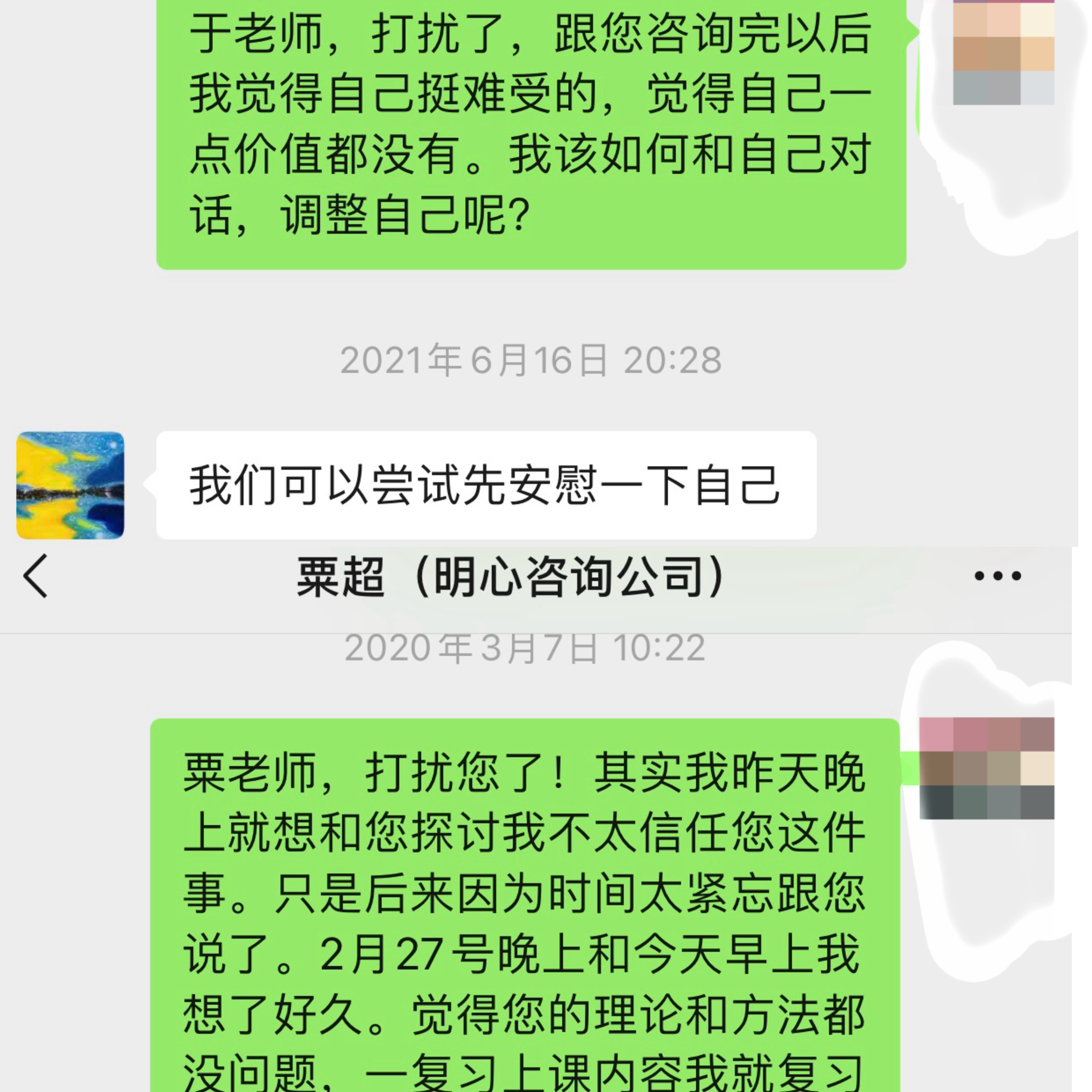 走进心理咨询室后：一个女生的最后六年