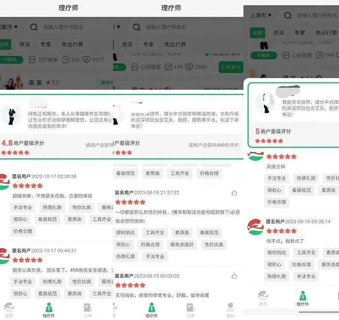 以往能通过APP查看部分用户对技师的评价，现已不显示