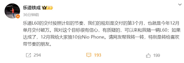 乐说念艾铁成：12月冲刺请托破万 达成即抽10台Nio Phone