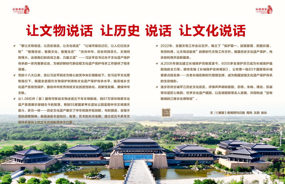 让文物说话 让历史说话 让文化说话
