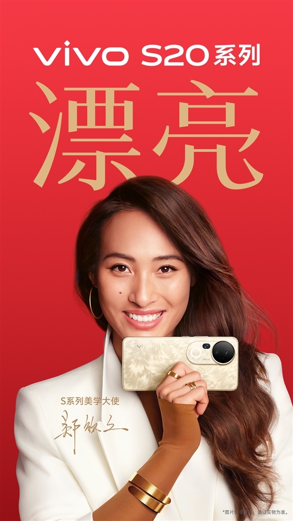 郑钦文代言!vivo S20系列官宣