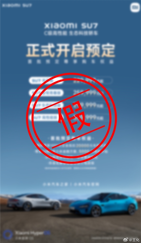 王化回应小米汽车SU7开启预定海报:每日一图的节奏大可不必!