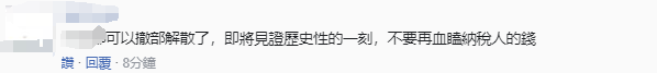 岛内网友评论截图