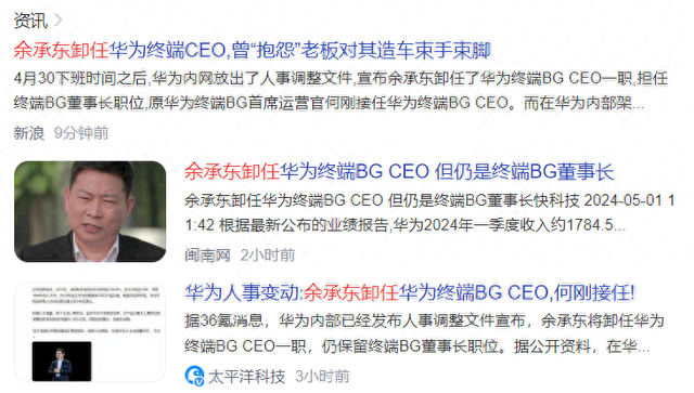 突发！余承东袭取赛力斯？卸任末端BG CEO，雷军是哭照旧笑？