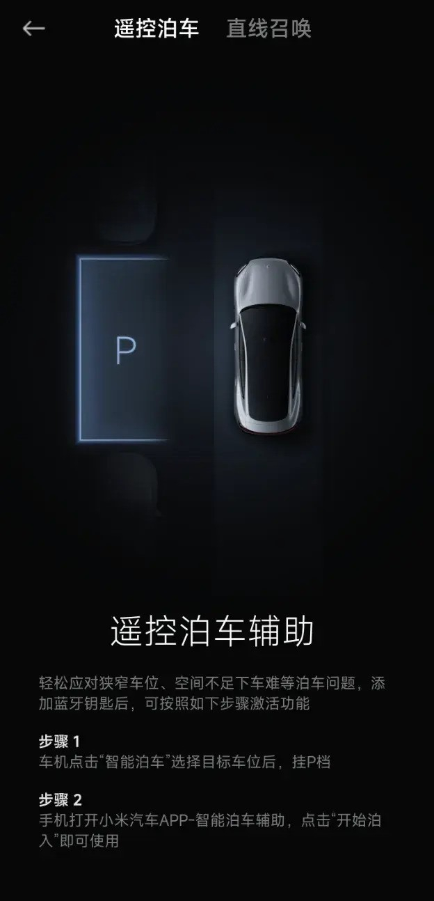 【小米汽车App更新:新增遥控泊车、直线召唤功能】 近日,小米汽车A