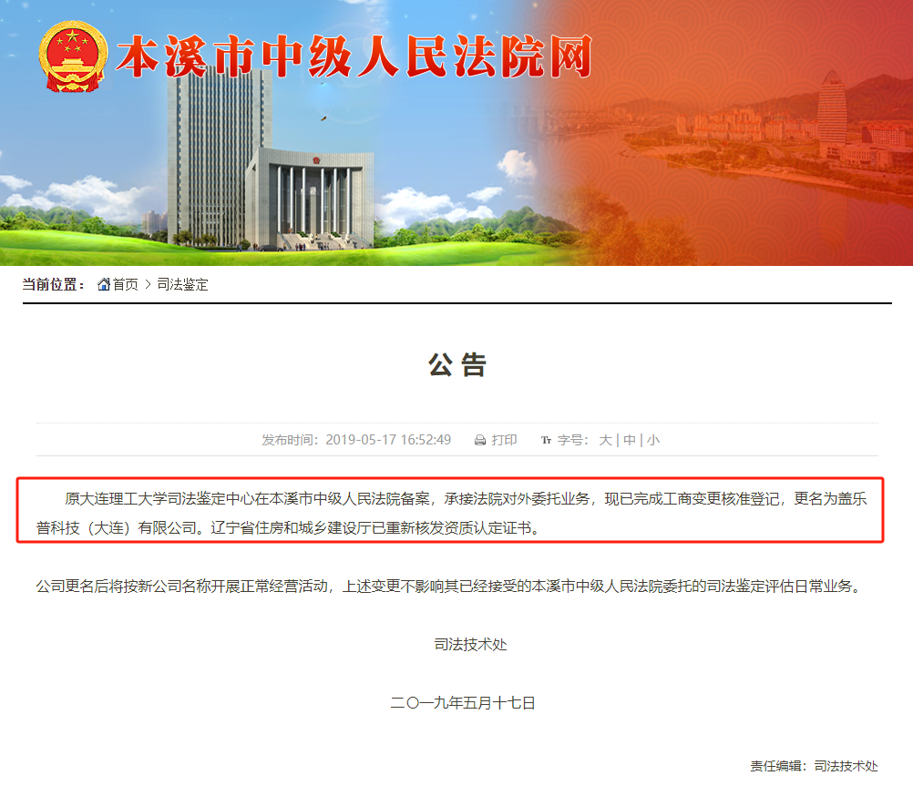 图|本溪市中院发布的一则更名公告
