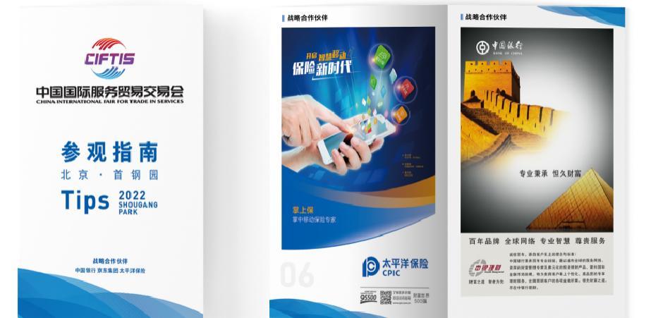 全球瞩目! 2024年服贸会黄金广告位火热招募!