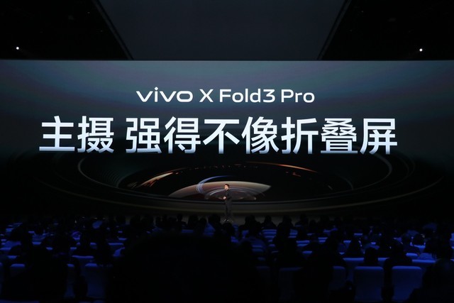 vivo X Fold3发布会汇总 更轻更强更便宜