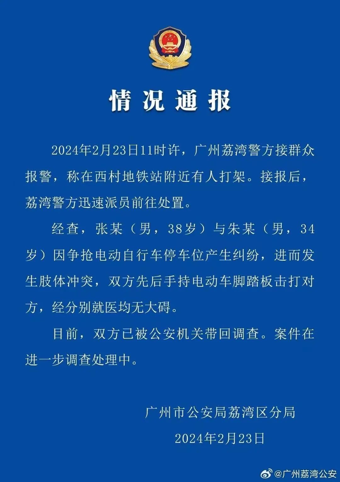 地铁站出口发生砍人事件？广州警方通报