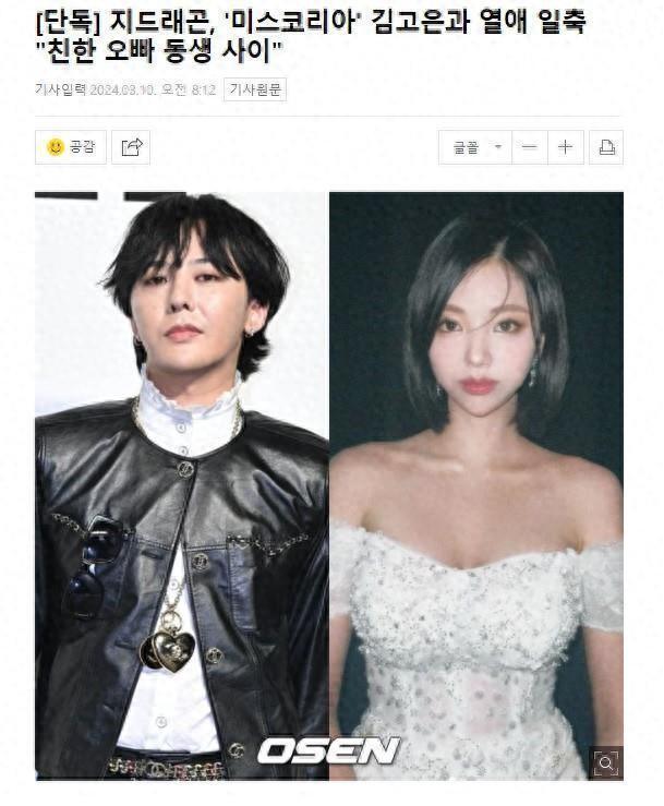 权志龙否认与前“韩国小姐”金高银约会，两人只是兄妹般亲密朋友 - 吾爱微网