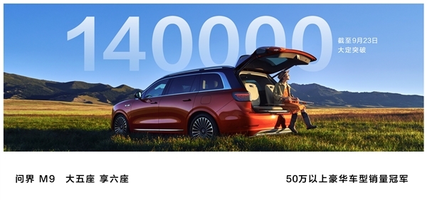 特斯拉Model Y国产强敌!智界R7预售不到2周 订单量破3万台