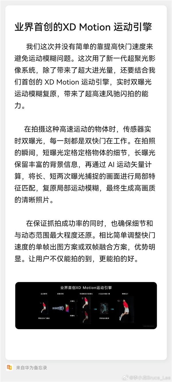 抓拍速度之王!华为李小龙科普Pura 70风驰闪拍:业界首创XD Motion运动引擎