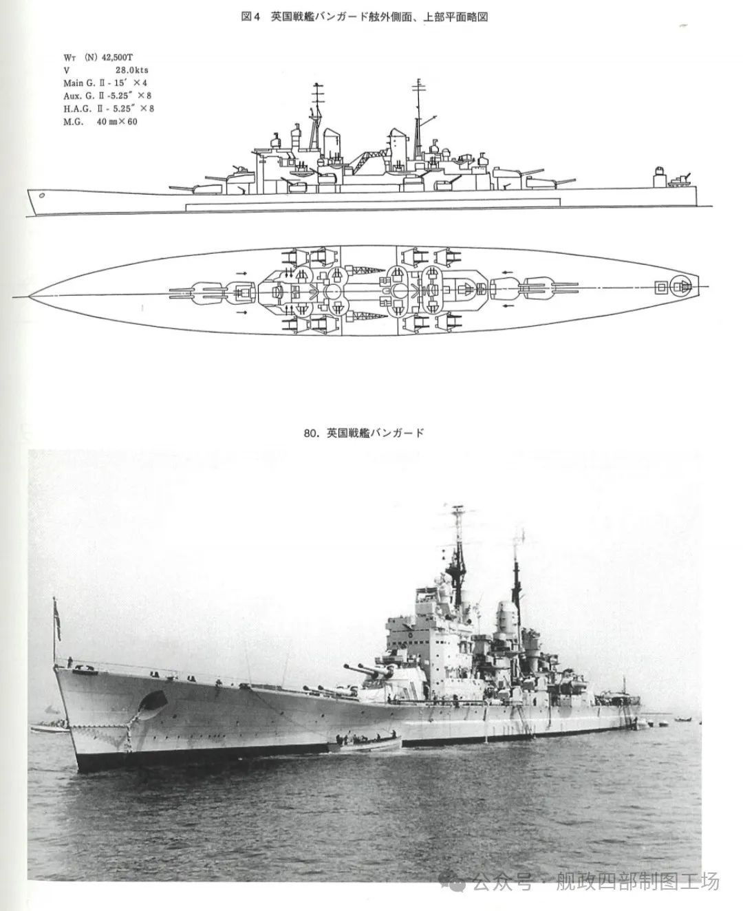 『戦艦大和 設計と建造』节译:舰型决定的经过_凤凰网