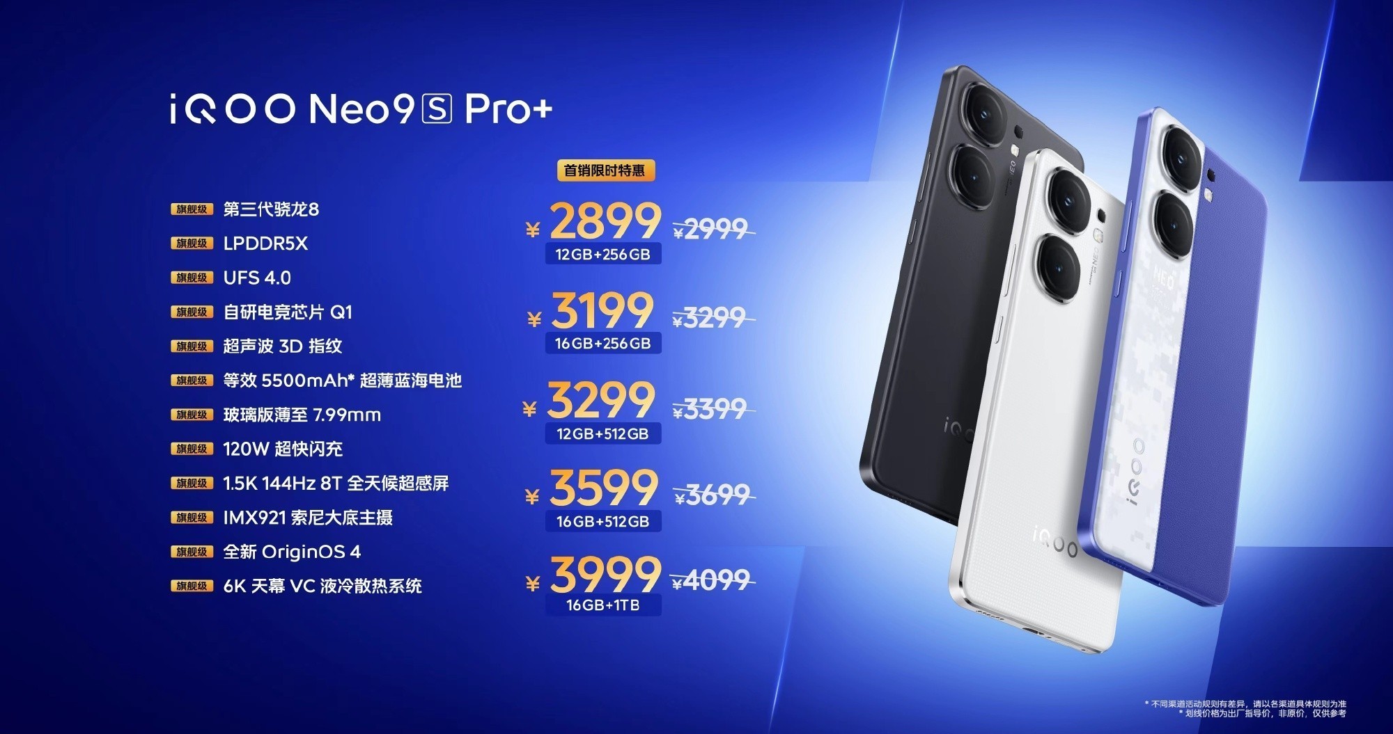 双芯战神性能＋满iQOO Neo9S Pro＋2899元起售