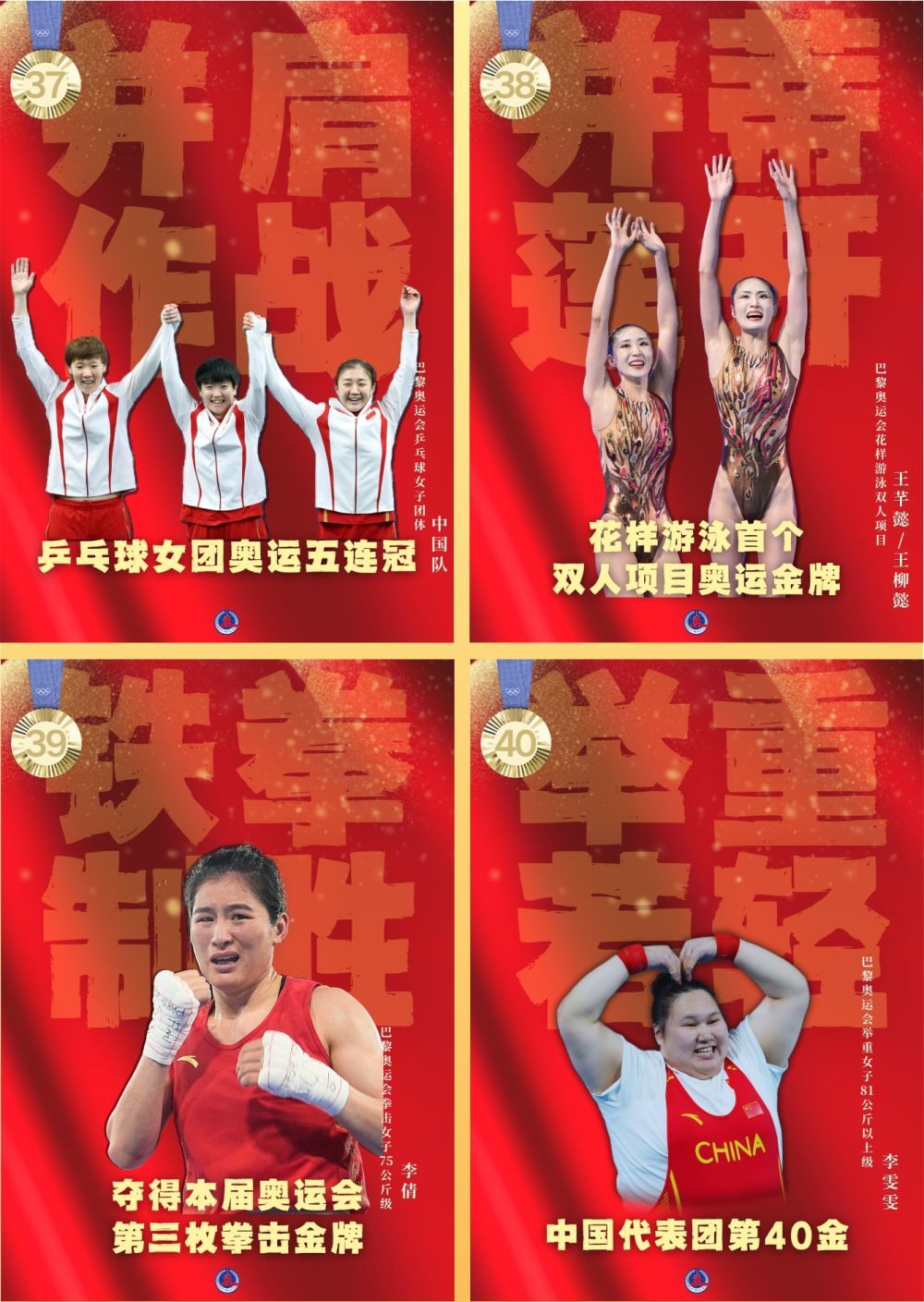 这个夏天,我们在塞纳河畔见证中国荣耀与感动
