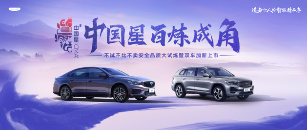 吉利中国星双车加新上市 12.97万起/多重购车权益