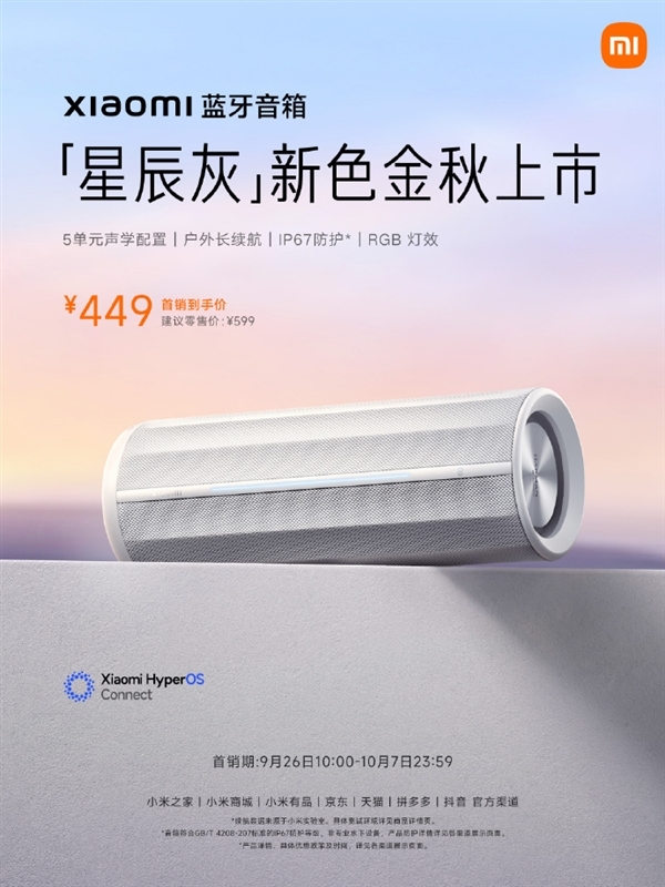 499元 小米蓝牙音箱新配色星辰灰发布:自研计算音频