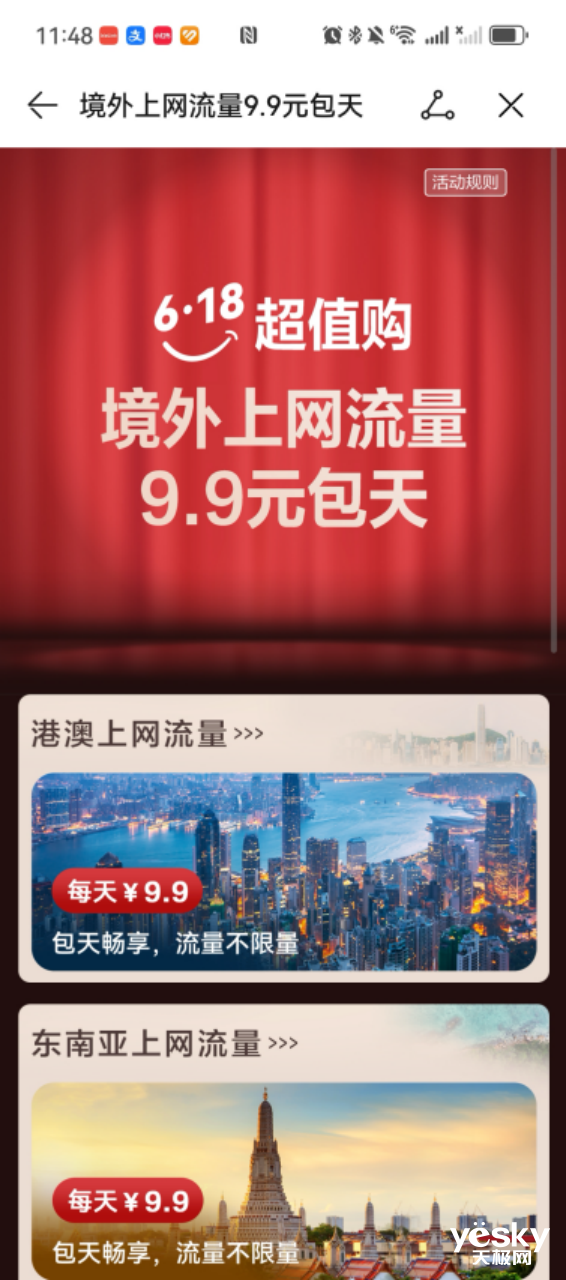 “出境易+天际通“,华为手机境外旅行必备!