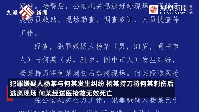 四川阆中一男子持刀行凶致1死，已被抓获，此前被曝疑有精神障碍病史