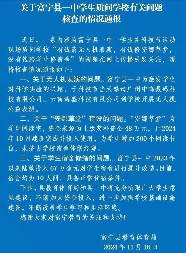 云南通报学生质问学校“有钱建草堂没钱修宿舍”