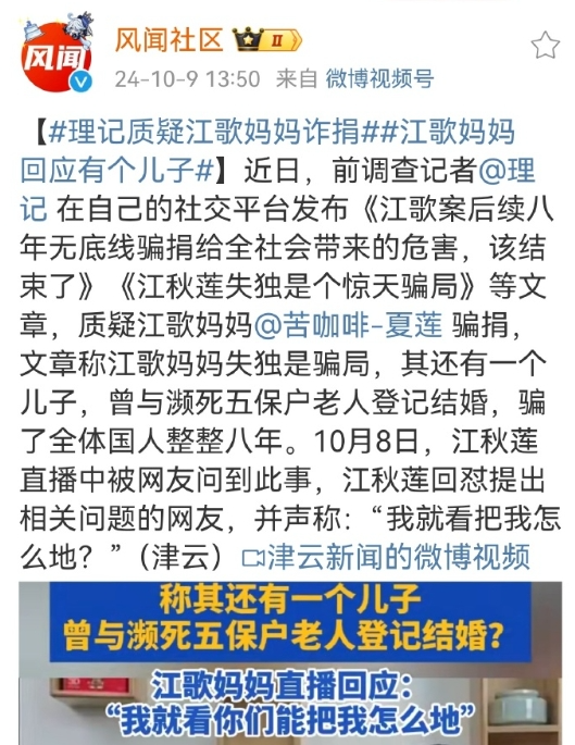 理记实名举报江歌妈妈骗捐8年，金额几千万