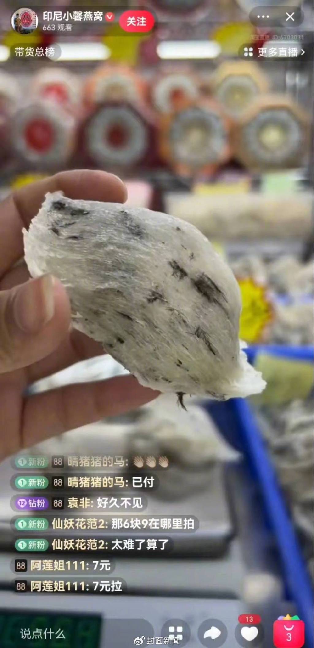 抖音已清理多个违规售卖燕窝账号 淘宝主播笑称：平台才不管你卖什么