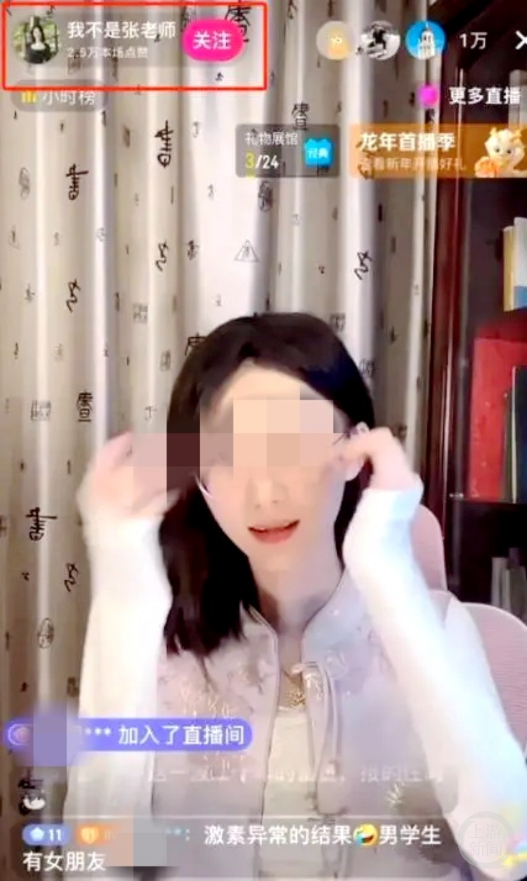 “我不是张老师”的直播截图。 网络图