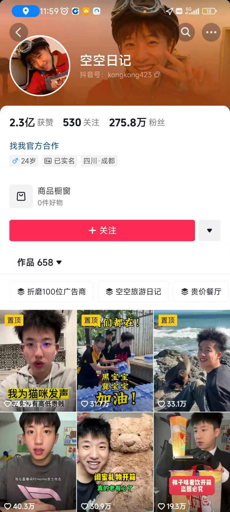 目前,“空空日记”粉丝量已降至275.8万,与巅峰时间相比近乎腰斩。平台网页截图