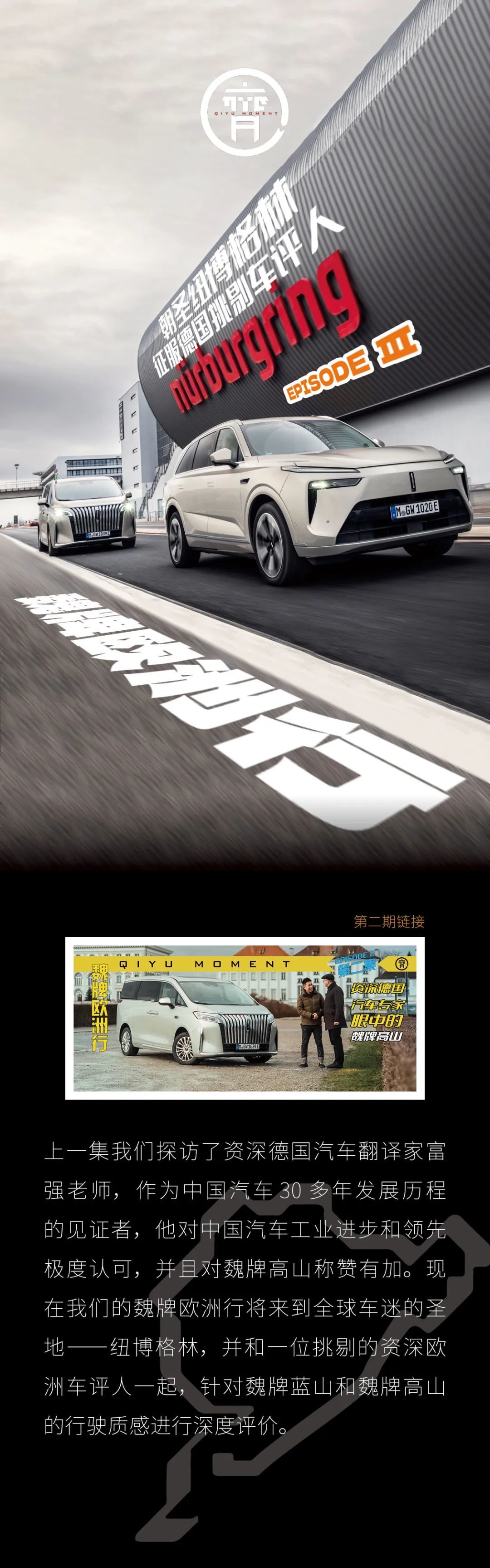 魏牌欧洲行第三集朝圣纽博格林征服德国挑剔车评人