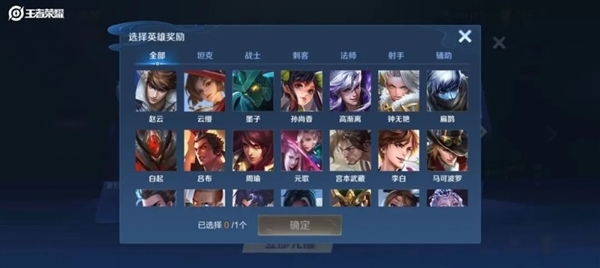 《王者荣耀》6元首充升级:79个英雄任选 价值98元大礼
