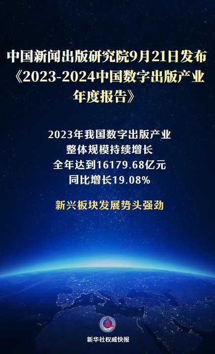 新华鲜报｜规模超1.6万亿元！数字出版产业活力强劲