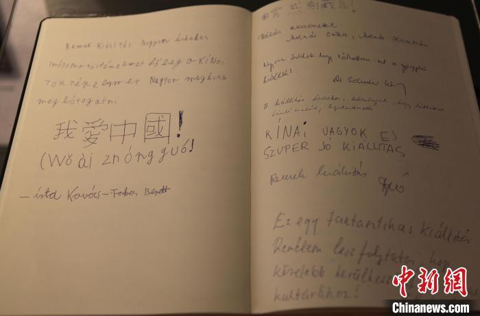 当地时间5月7日，在匈牙利古都塞克什白堡，正在举行“不朽的玉甲—中国汉代文物精品展”。图为观众在留言册上写的“我爱中国”等留言。　 中新社记者 德永健 摄