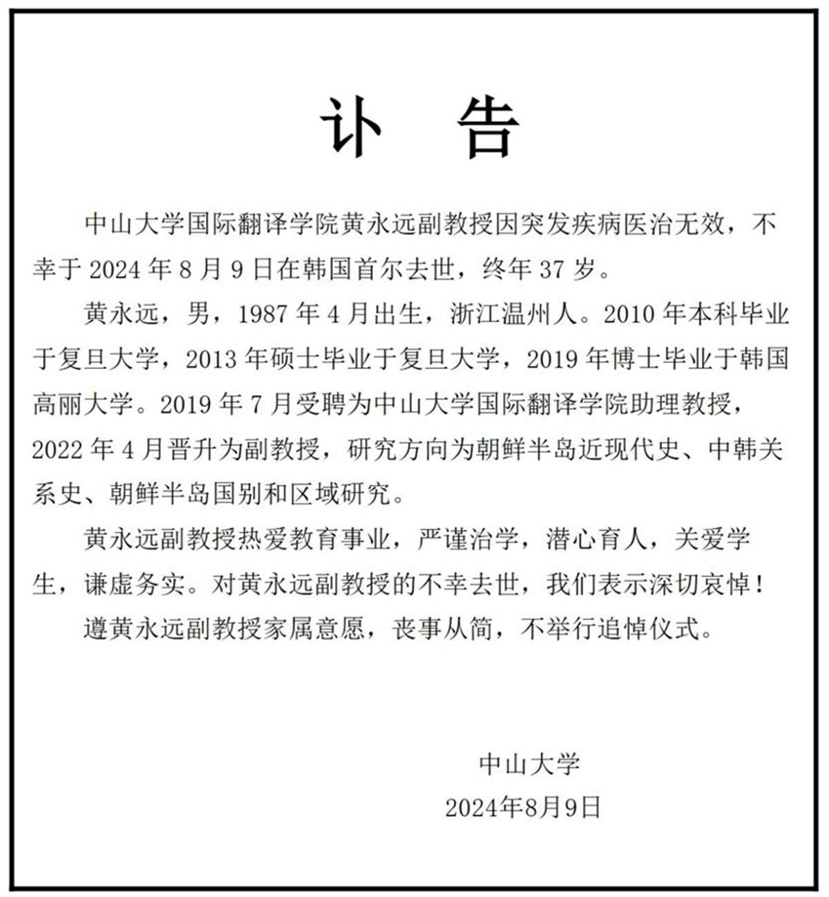 黄永远生前照片（图片来源：中山大学国际翻译学院公众号）