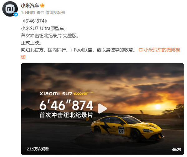 小米SU7 Ultra原型车冲刺纽北纪录片