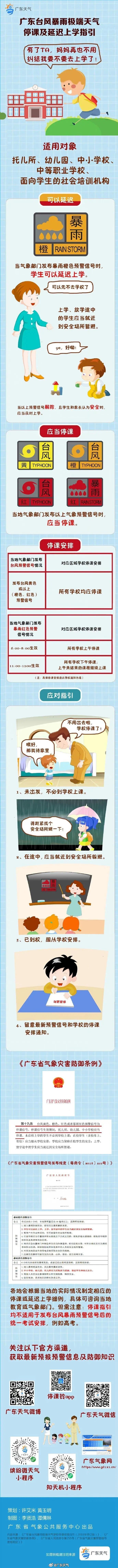 部分鎮(zhèn)村處失聯(lián)狀態(tài)！廣東梅州多地停課