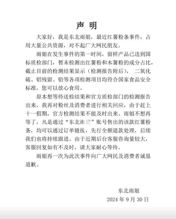 东北雨姐删除道歉视频，账号七天未更新，有网友探访拍摄基地称已人去房空