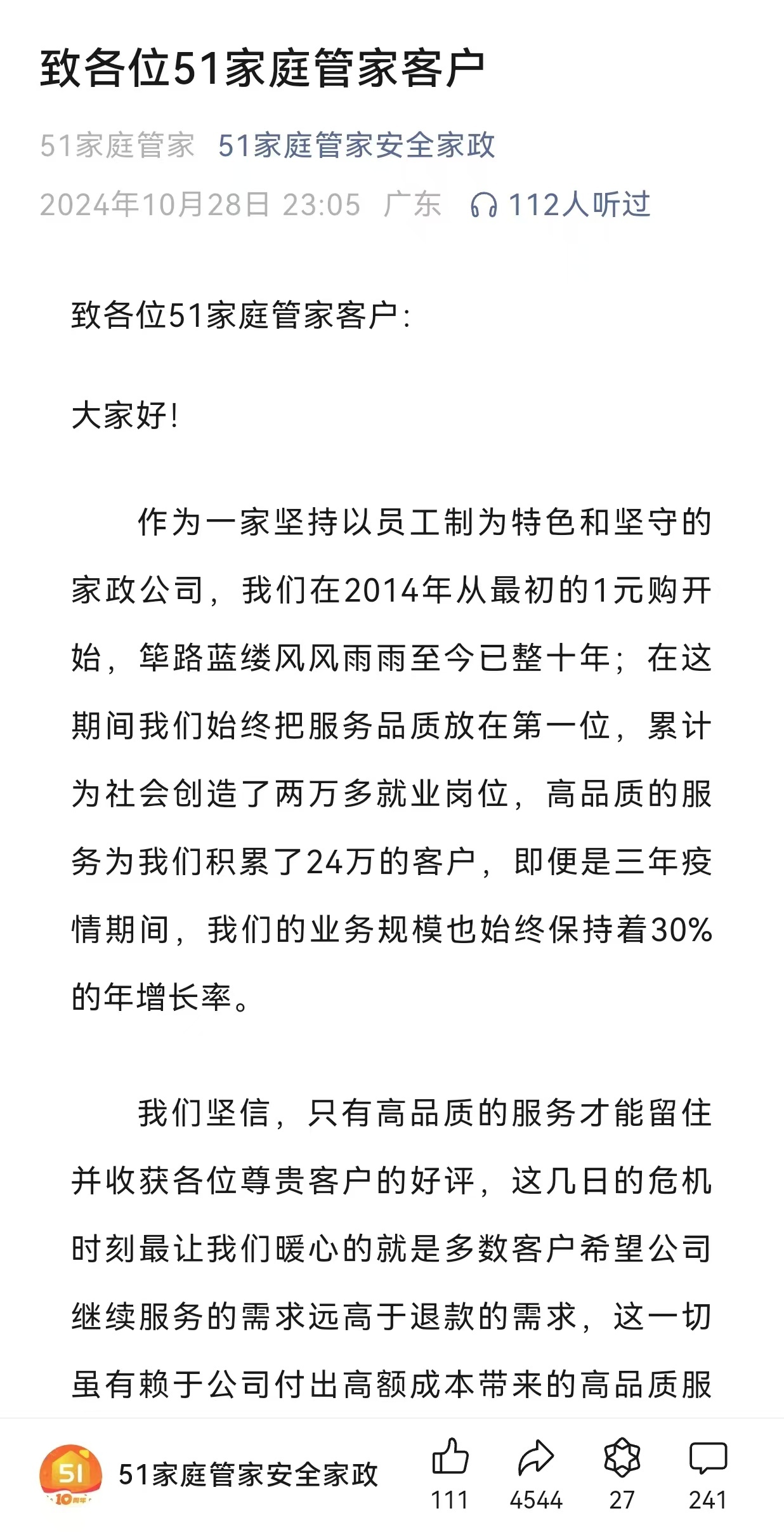 （《致51客户》 图源：微信公众号“51家庭管家安全家政”）